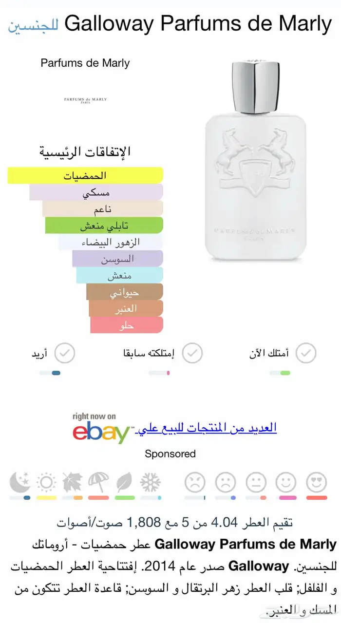 عطر ديمارلي جالوي الأبيض 0