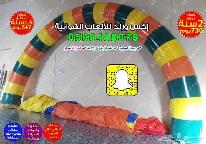 بأرخص سعر نطيطة - زحلاقيات- نقازيات - ملعب صابوني - مسابح 1