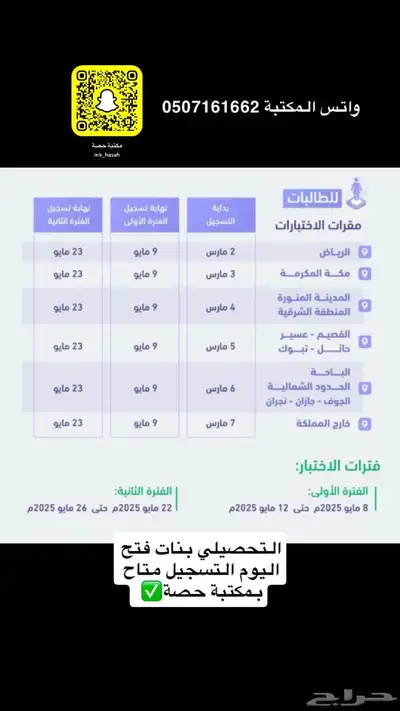 تسجيل تحصيلي طالبات ب 10 0