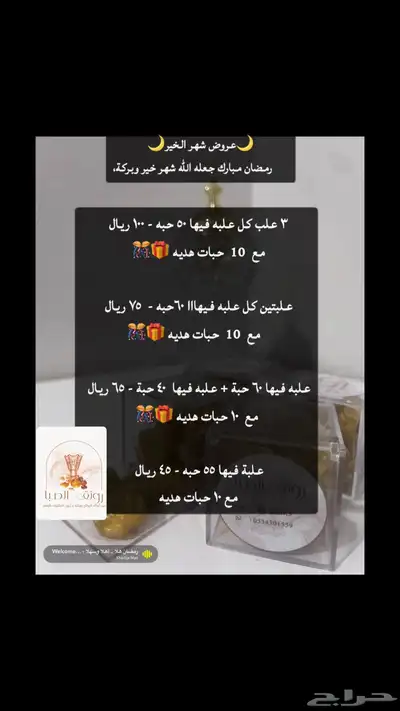 مستكه - مستكا - مستكه روائح معطره - 0
