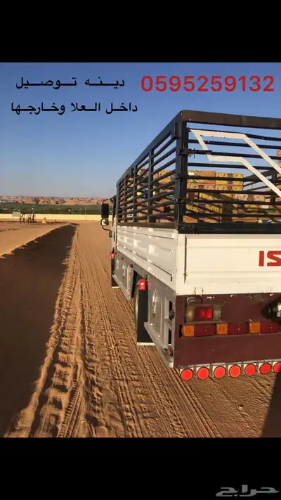 ديانه لنقل جميع الاغراض في تبوك 0