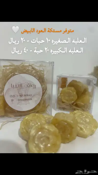 مستكه - مستكا - مستكه روائح معطره - 2