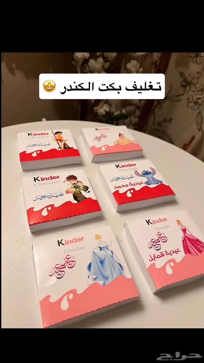 توزيعات العيد متنوعه 2
