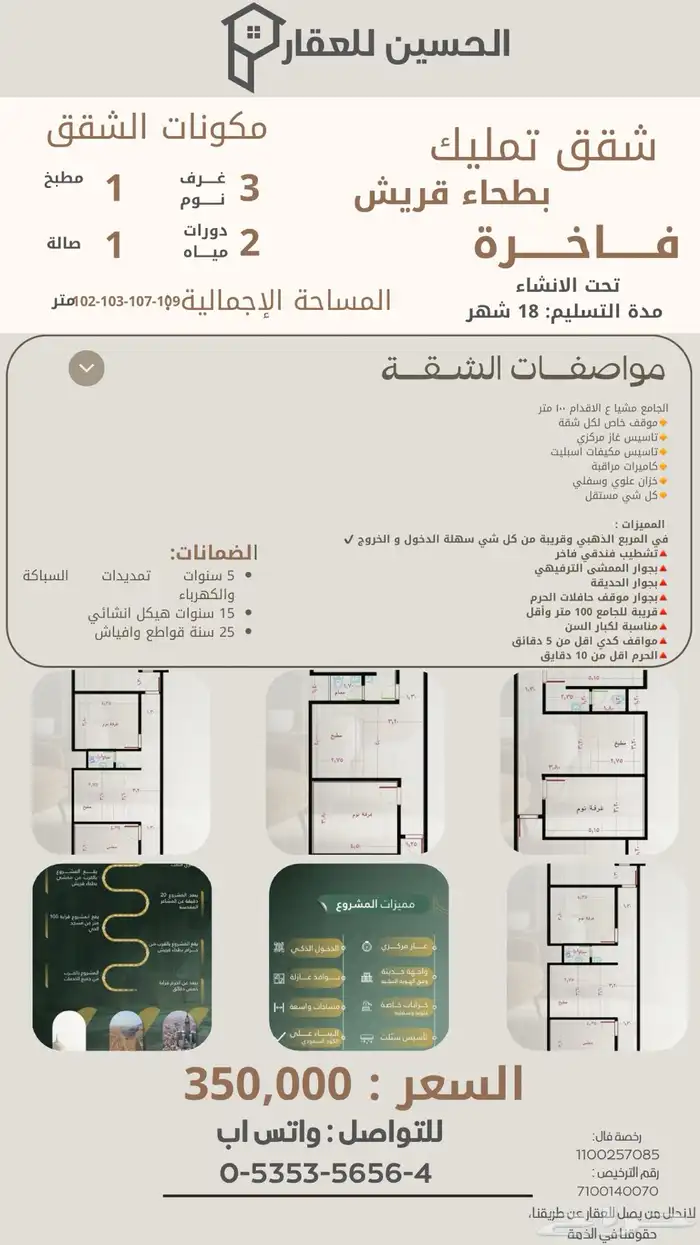 شقق تمليك قيد الانشاء في المربع الذهبي في بطحاء قريش 350الف 6