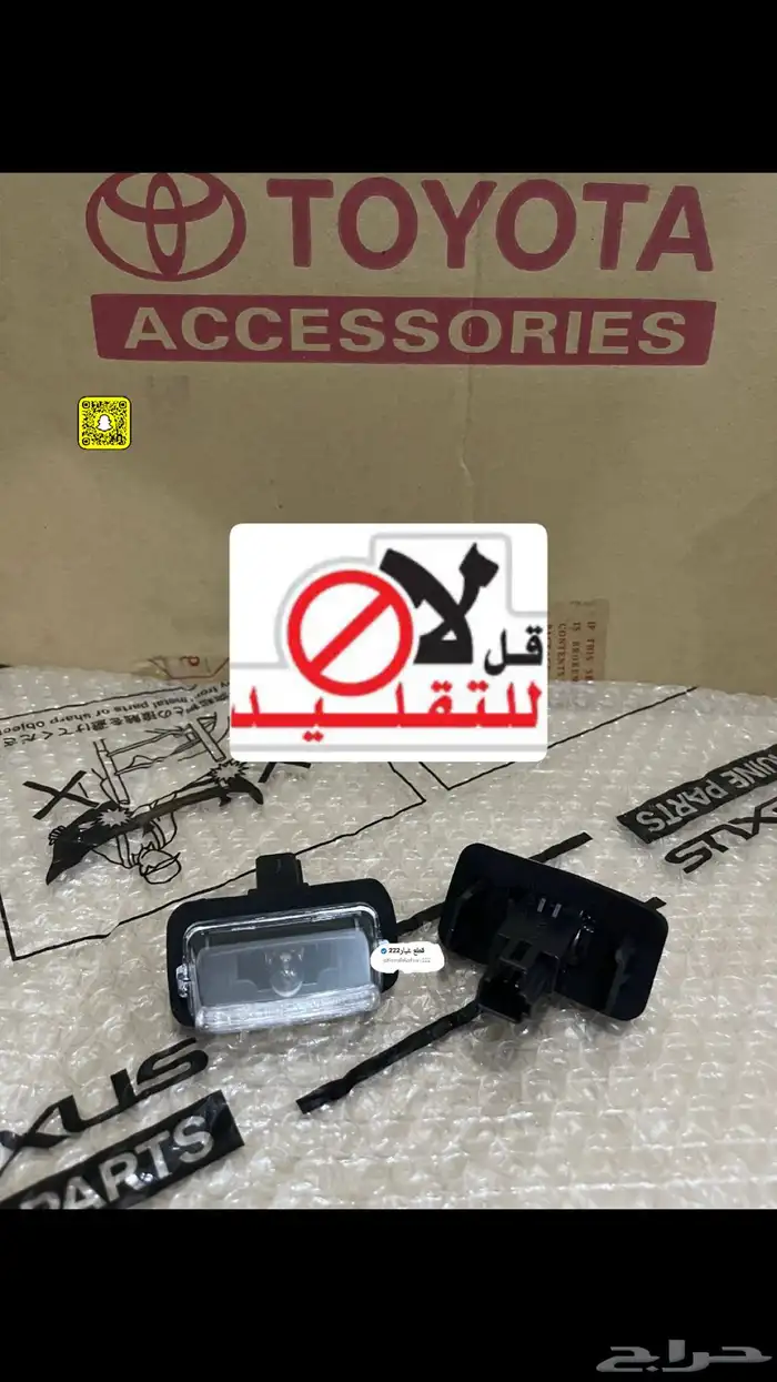 قواعد لمبات اللوحه كامري 2012-2017 اصلي 0