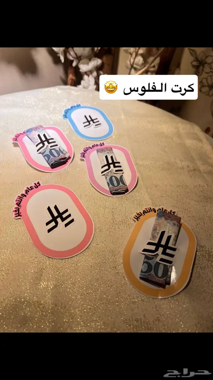توزيعات العيد متنوعه 4