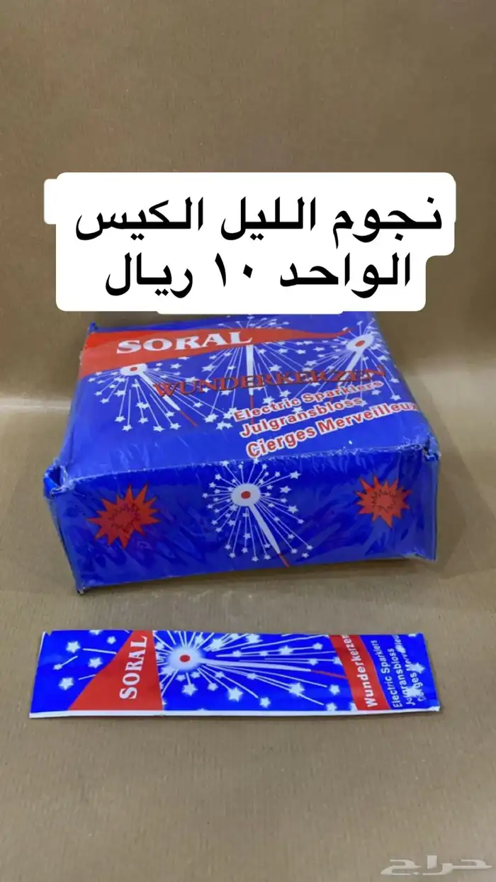 طراطيع العيد 5