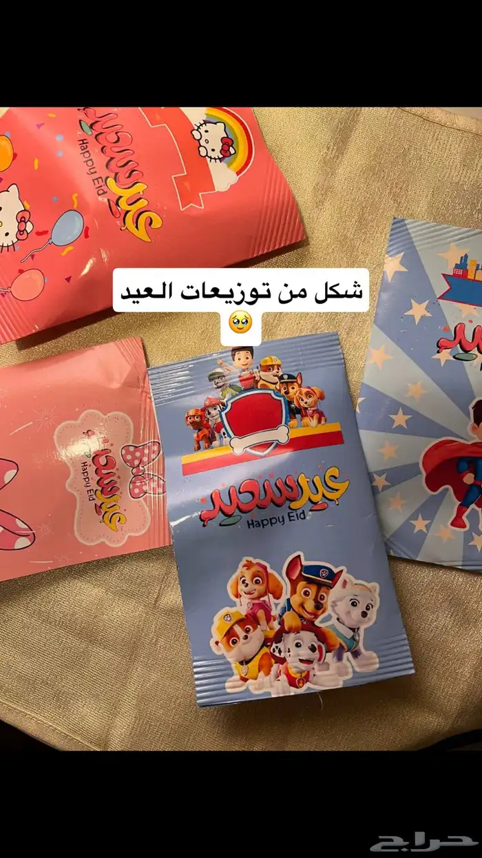 توزيعات العيد متنوعه 3