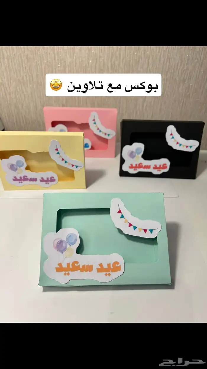 توزيعات العيد متنوعه 1