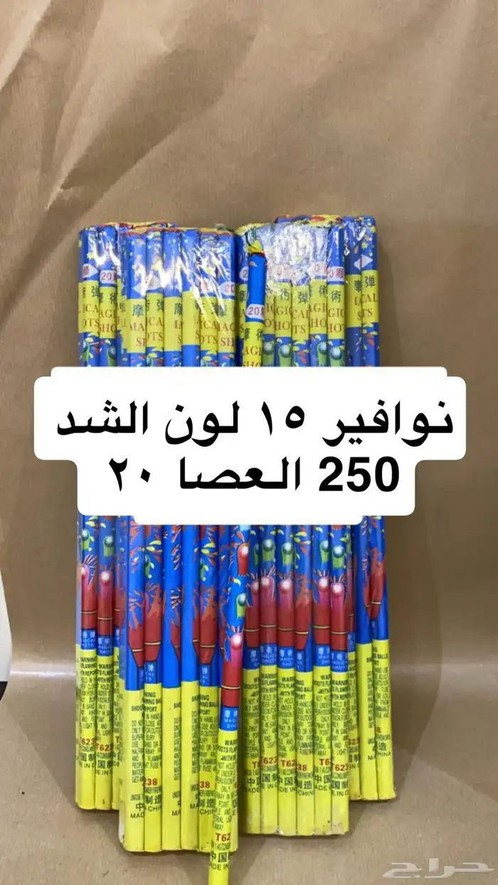طراطيع العيد 2