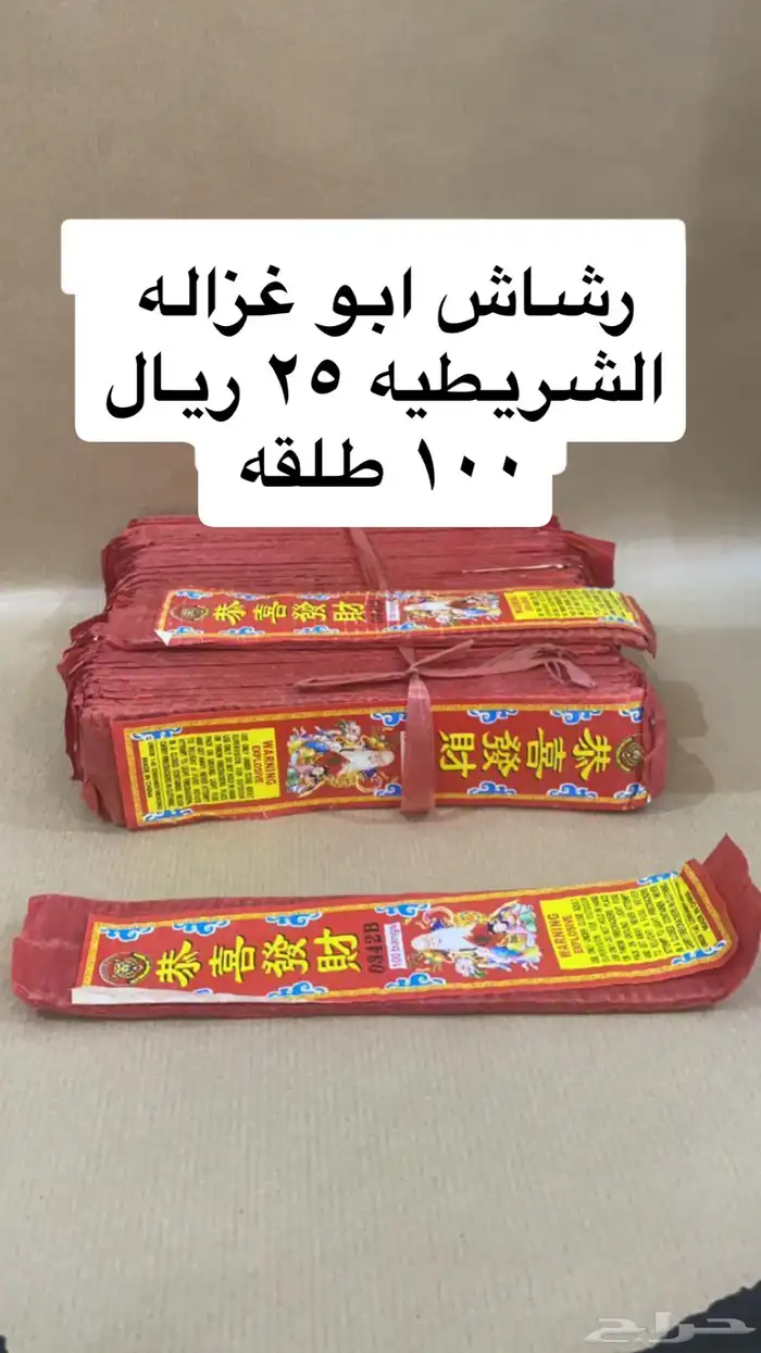 طراطيع العيد 6