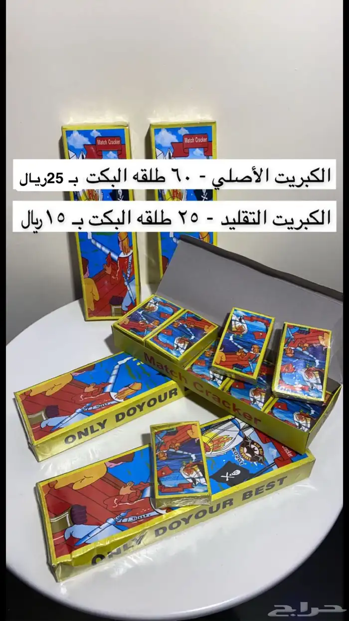 طراطيع العيد جميع الانواع وتوصيل فوري 19