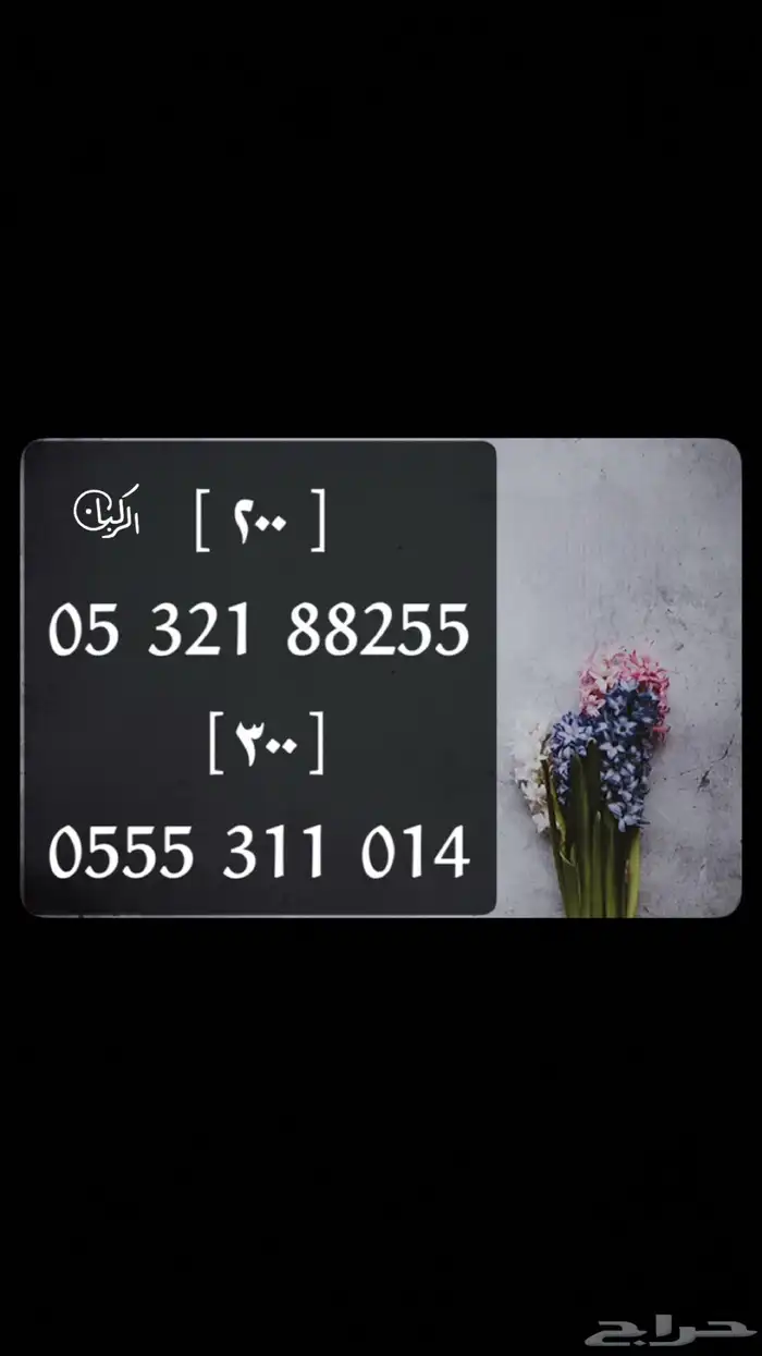 ارقام مميزه من stc 1