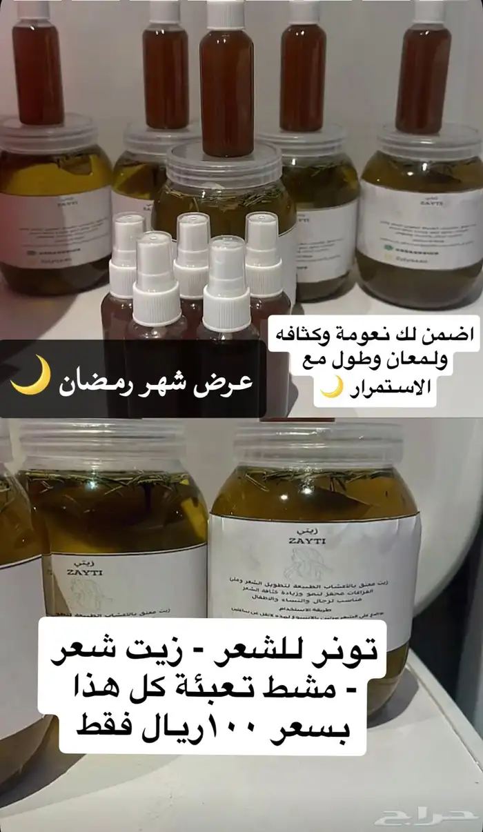 زيت شعر معتق باعشاب طبيعيه 0