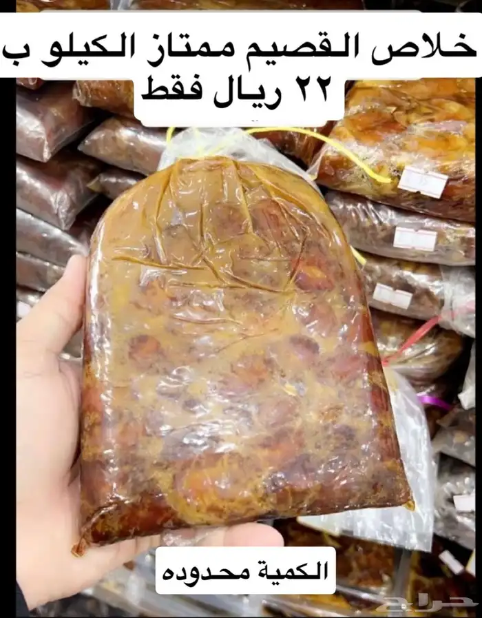 تمر القصيم سكري مفتل وخلاص 2