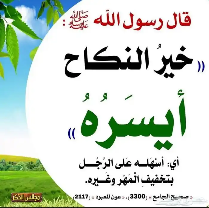 مأذون شرعي 4