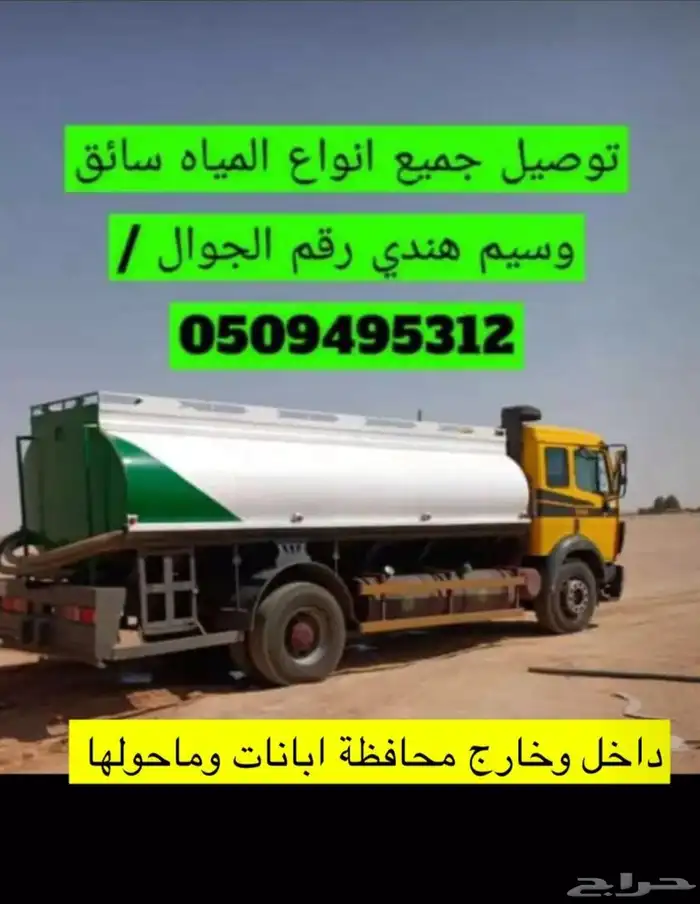 تعبئة مياه طبيعيه من الدحله للشرب جنوب الرس الخشيبي 13