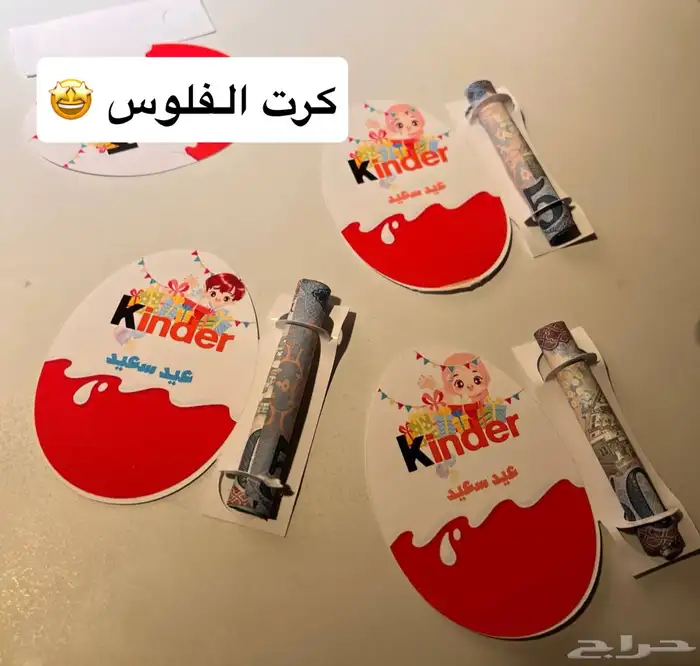 توزيعات العيد متنوعه 5