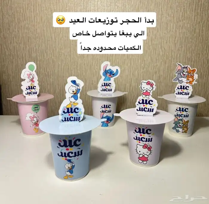 توزيعات العيد متنوعه 6