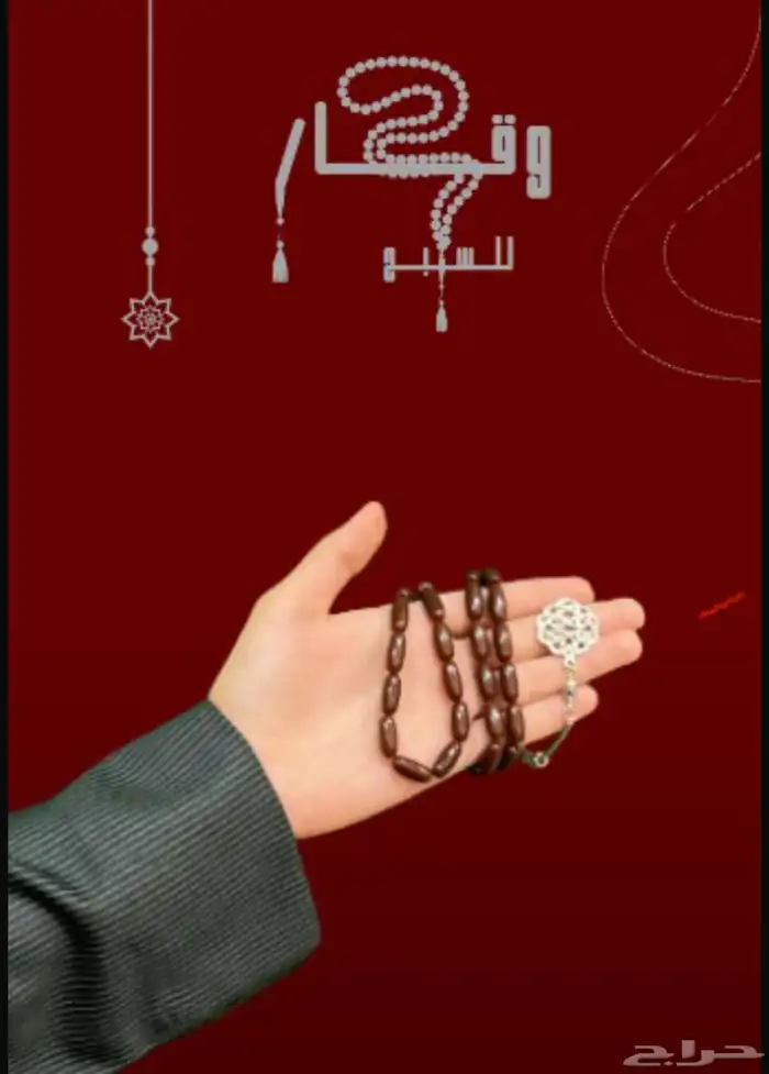 مسباح 5