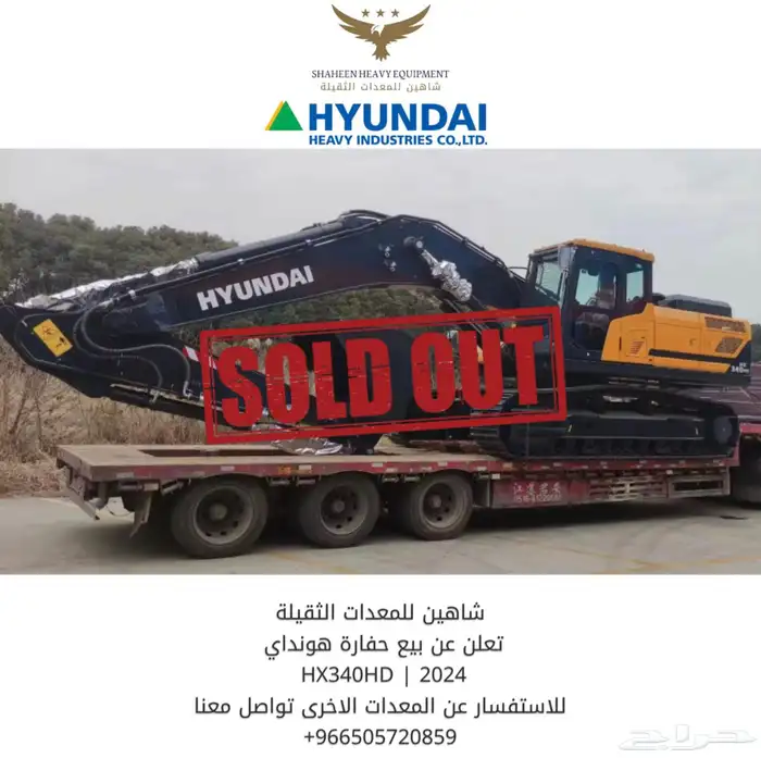 (تم البيع) بوكلين 2024 - HX340HD هونداي مقاس كبير للبيع 0