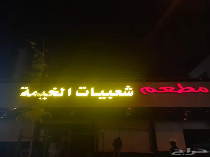 خطاط لوحات محلات 0