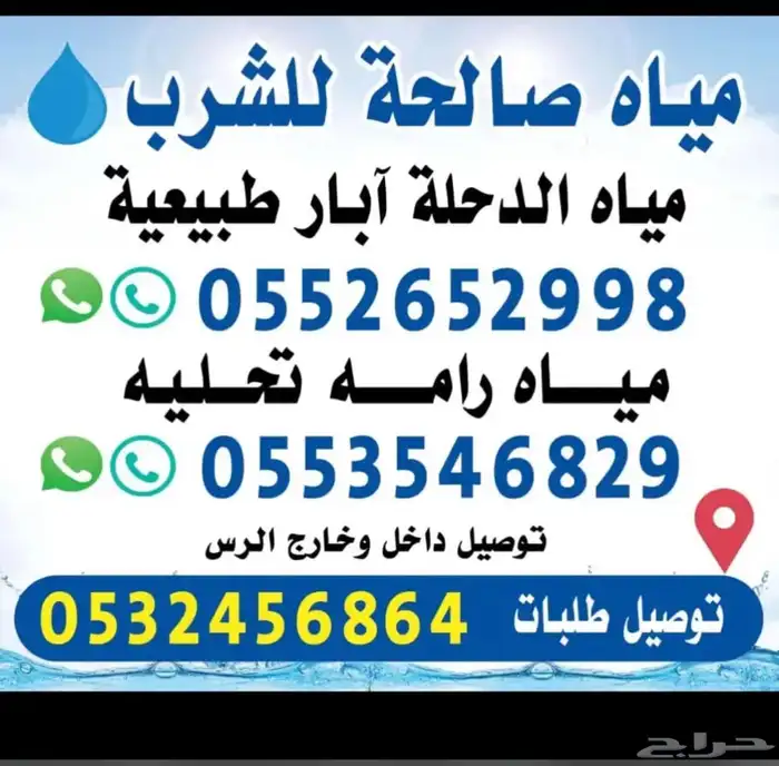 تعبئة مياه طبيعيه من الدحله للشرب جنوب الرس الخشيبي 6