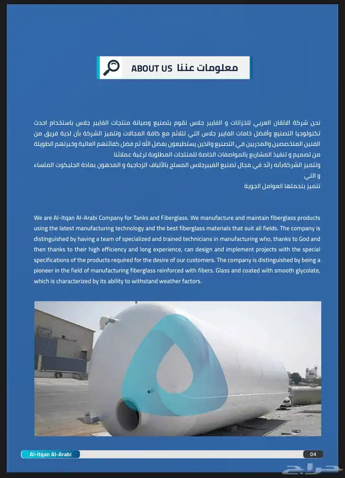 مصنع شركة الاتقان لخزانات الفايبر جلاس 20