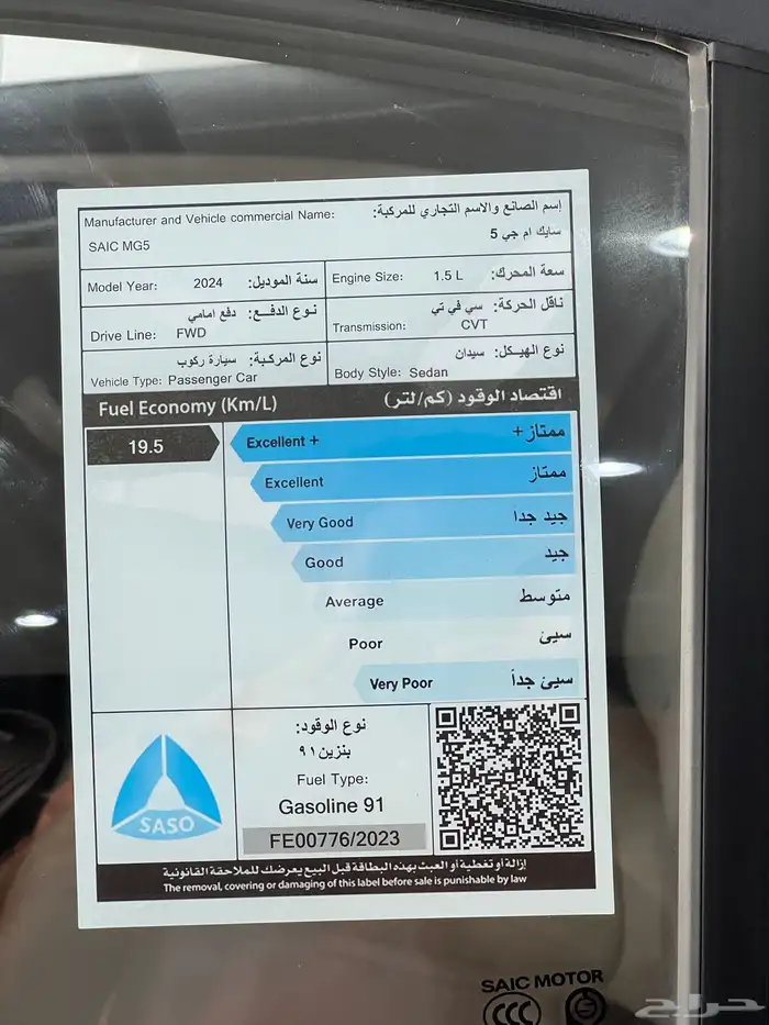 ام جي 5 MG فل كامل لاكجري 2024 17
