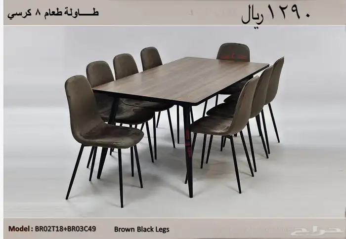 طاولات طعام خشب 8كرسي 1