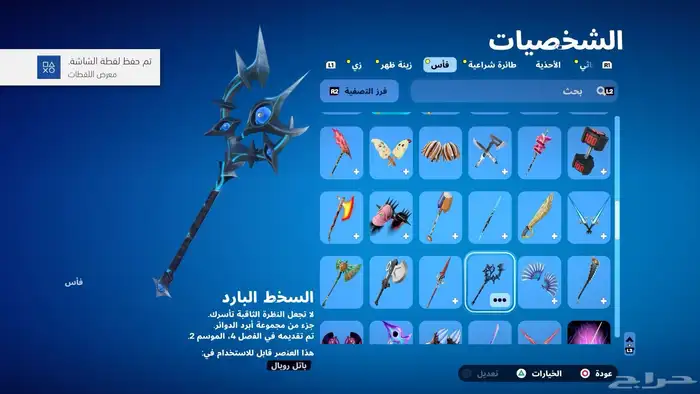 حساب فورت نادر 14