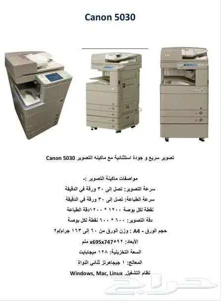 طابعات والات تصوير 20
