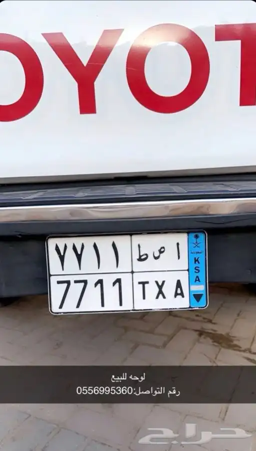 لوحة نقل خاص ا ص ط 7711 0