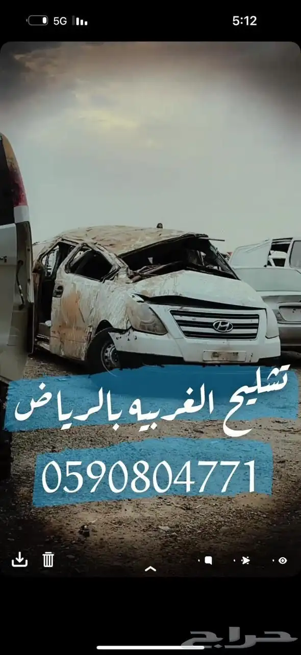 تشليح الغربيه 6