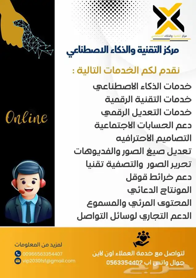 خدمات التقنية والذكاء الاصطناعي 0