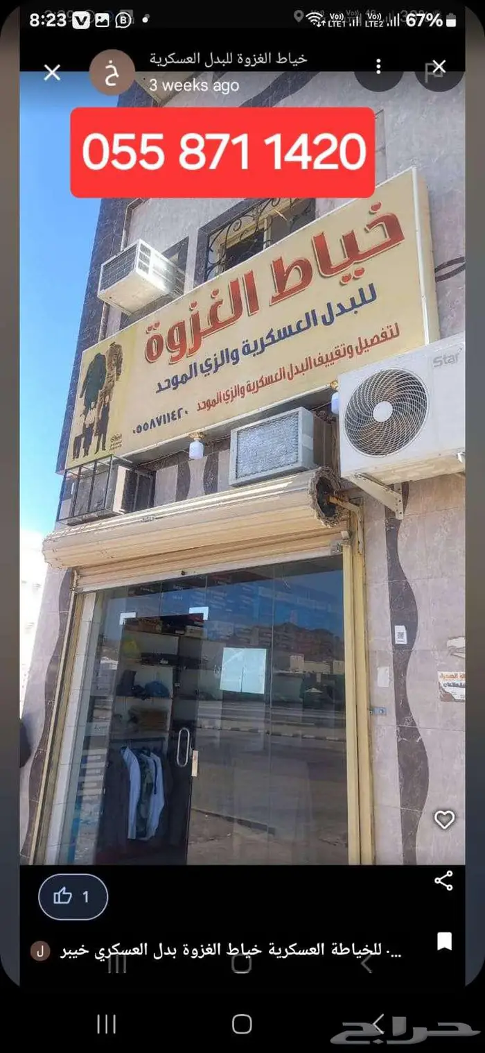 خياط بدل عسكري خيبر جامبو محكمة 8