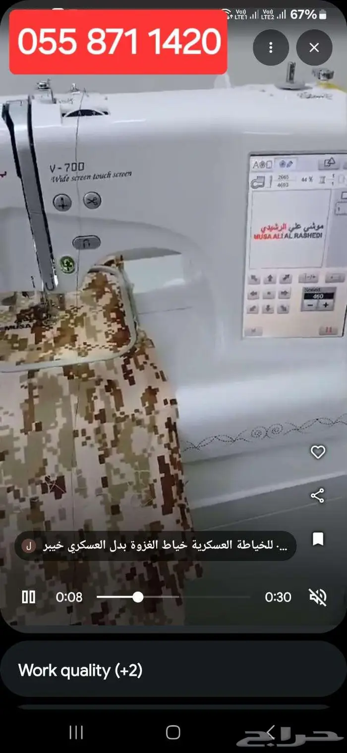 خياط بدل عسكري خيبر جامبو محكمة 2