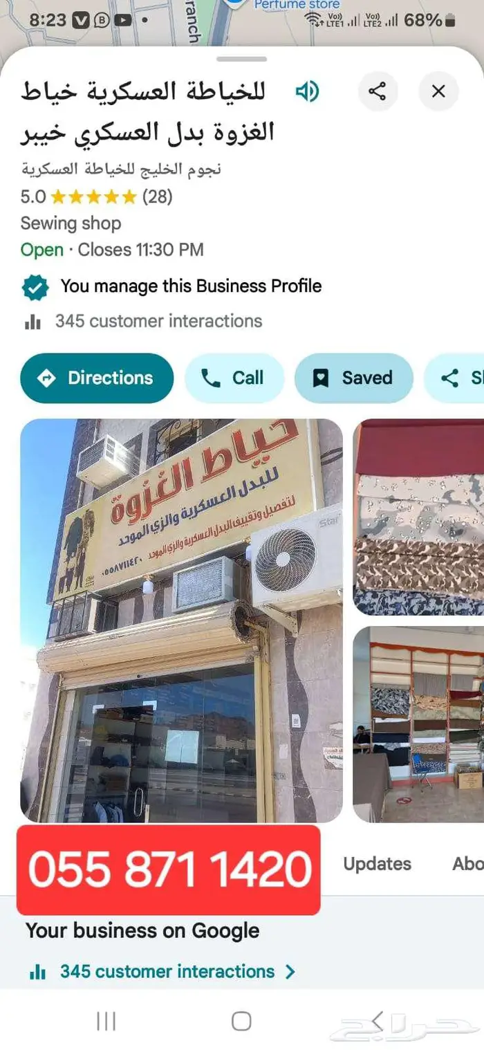 خياط بدل عسكري خيبر جامبو محكمة 3