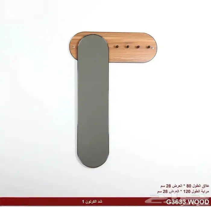 علاقة ملابس مع مراية 0