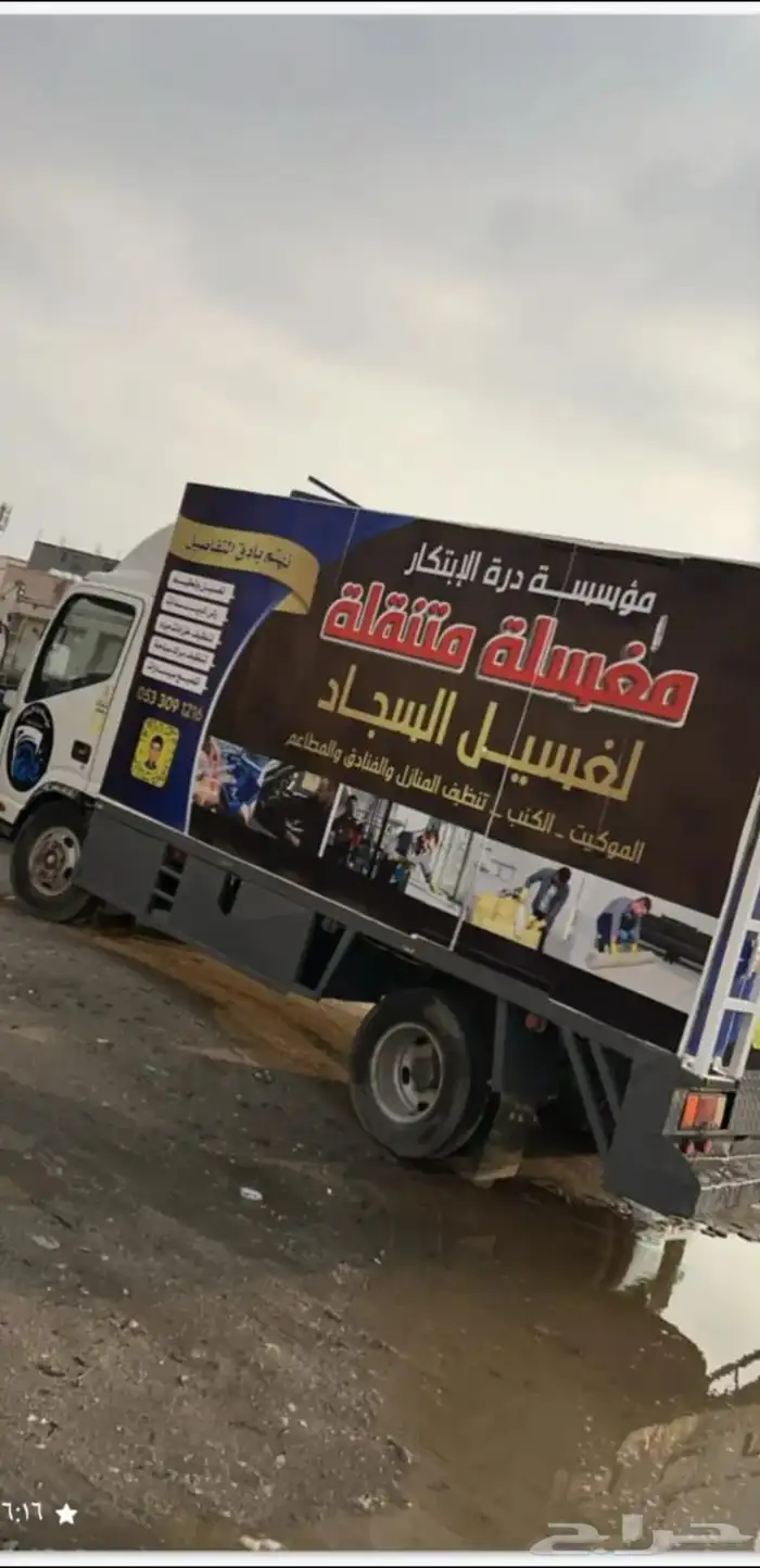 شركه غسيل متنقله غسيل السجاد المباني الجديده تعقيم رش 1