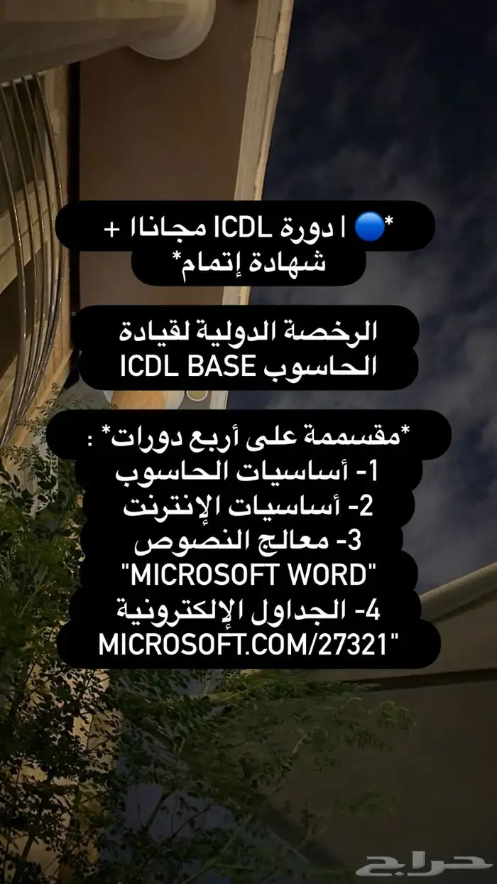 دورة ICDL مجان ا   شهادة إتمام 0