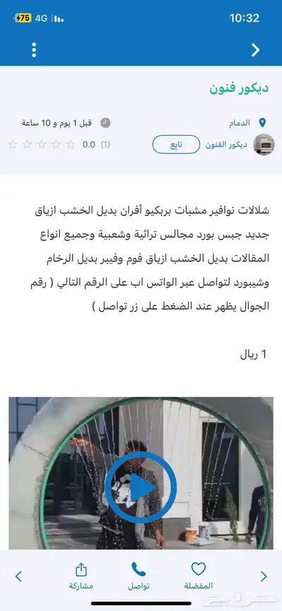 مشبات نوافير شلالات جبس بورد انتبه وشوف الحساب 1