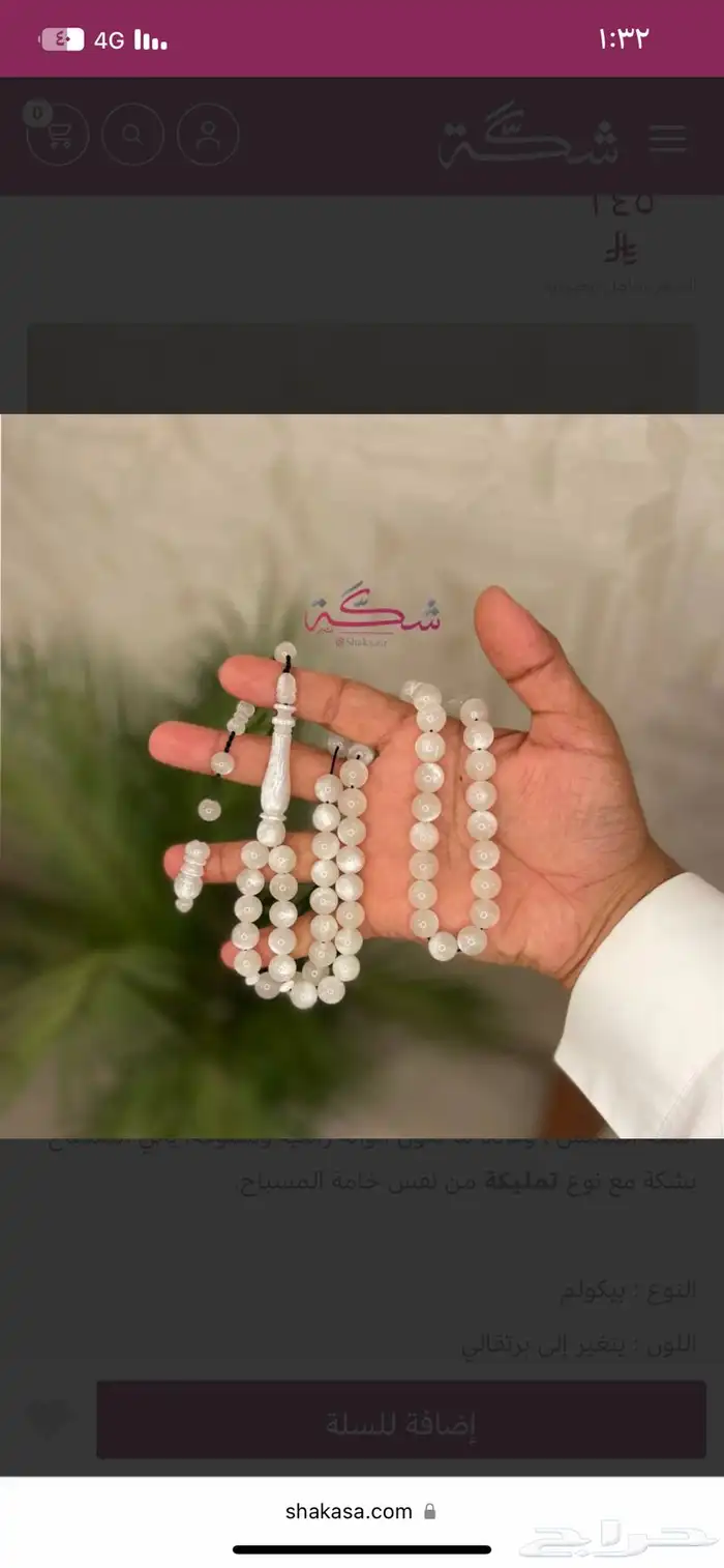 سبحة مسباح بي كولم (يتغير لونه مع الشمس) 1