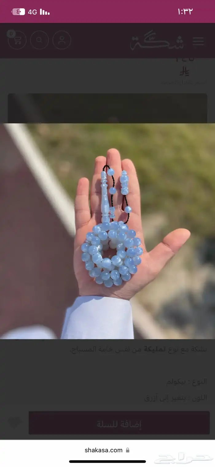 سبحة مسباح بي كولم (يتغير لونه مع الشمس) 2