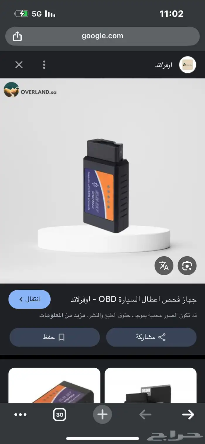 فحص السيارات بالكمبيوتر ( متنقل ) 2