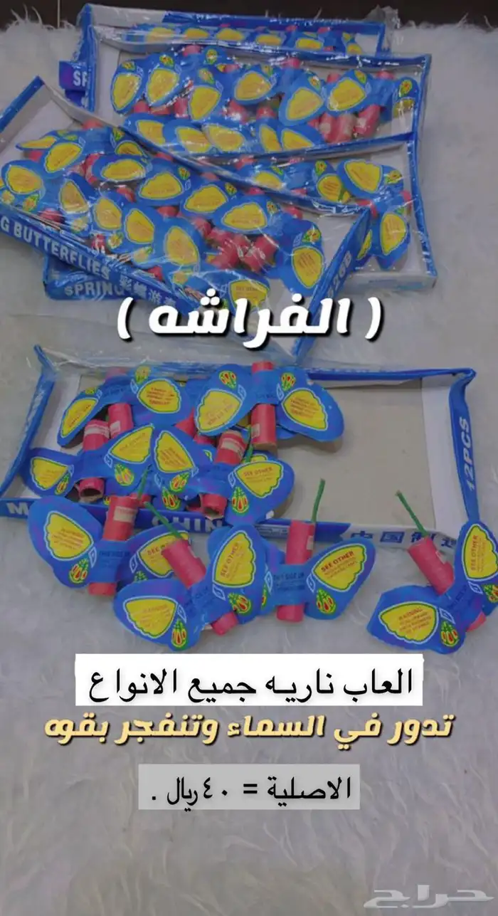 طراطيع العيد جميع الانواع وتوصيل فوري 1