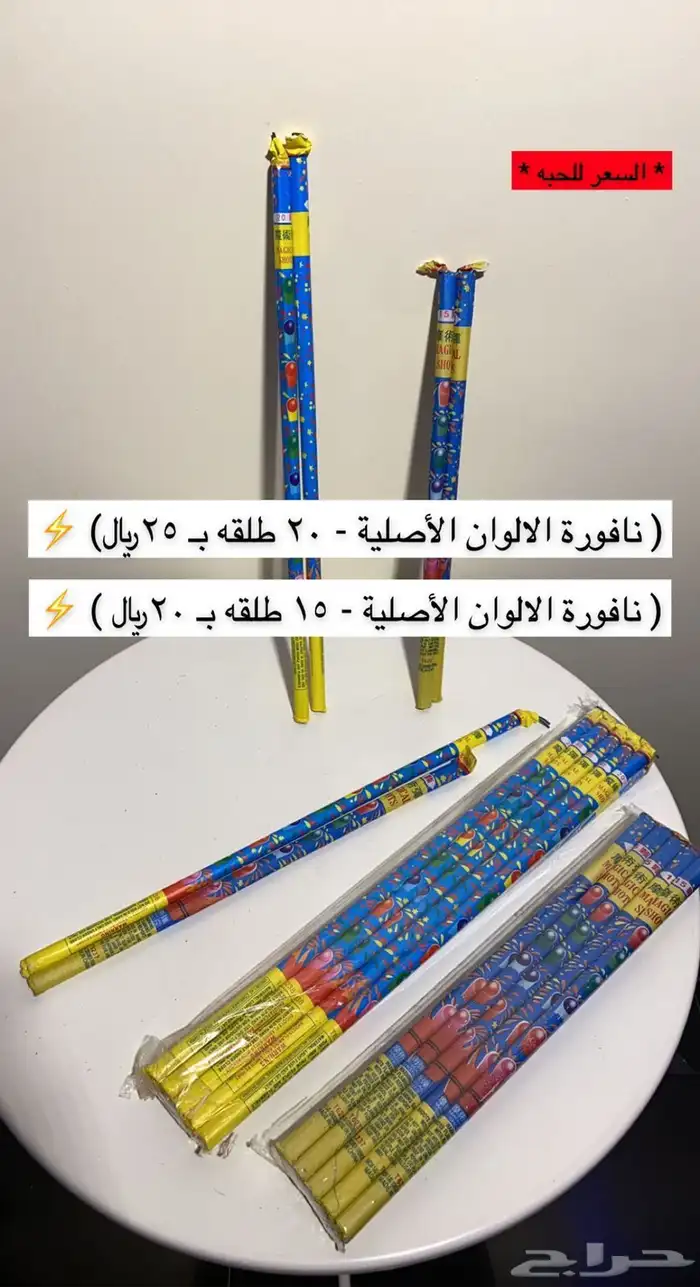 طراطيع العيد جميع الانواع وتوصيل فوري 12