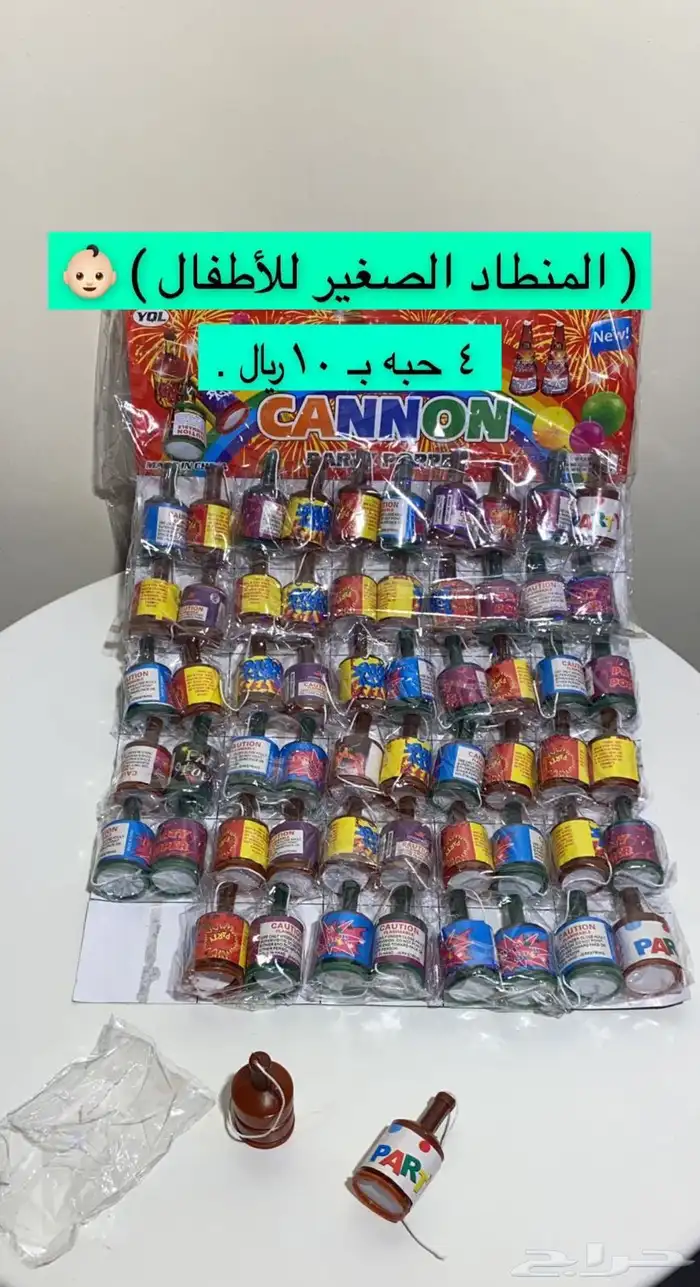 طراطيع العيد جميع الانواع وتوصيل فوري 11