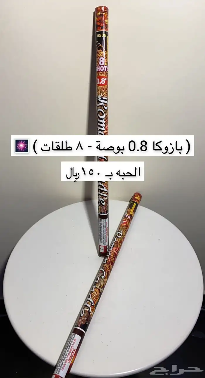 طراطيع العيد جميع الانواع وتوصيل فوري 16