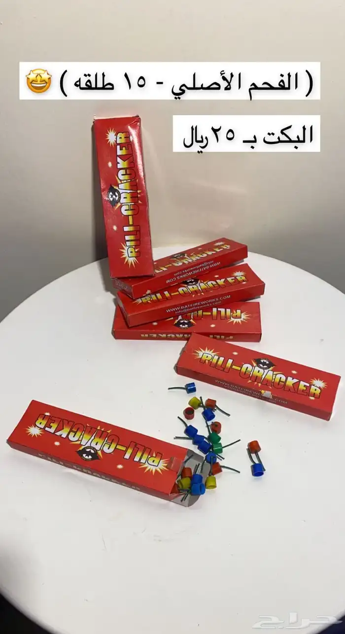 طراطيع العيد جميع الانواع وتوصيل فوري 0